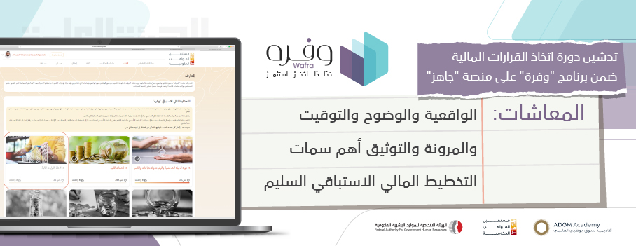 المعاشات: الواقعية والوضوح والتوقيت والمرونة والتوثيق أهم سمات التخطيط المالي الاستباقي السليم